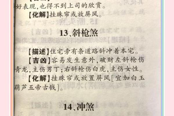 风水煞气危害大，遇见赶紧化解