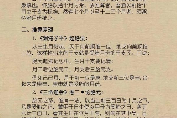 胎元八字