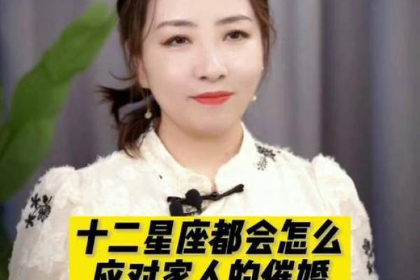 看12星座如何应对父母逼婚