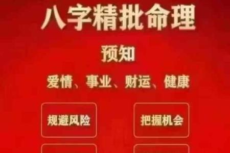 算命八字精批