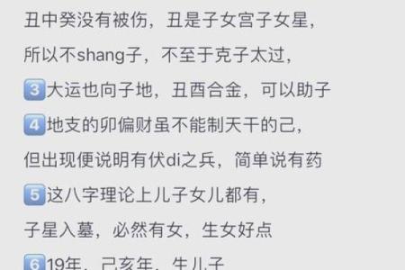 八字子星