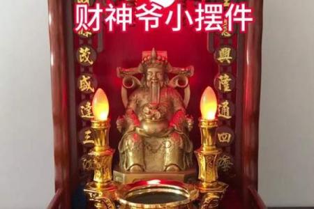 供奉家中财神摆放哪里最好增加财运