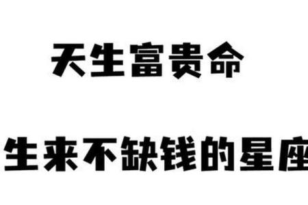 这些星座的爱情，一定不能缺钱