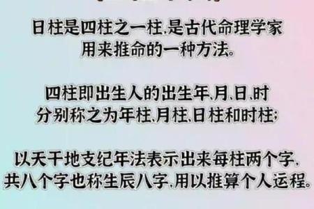 八字日柱断吉凶