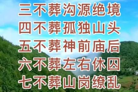 葬坟风水口诀 十不葬坟风水口诀