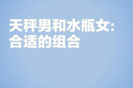 水瓶女和什么座最配对 水瓶男和什么座最配对